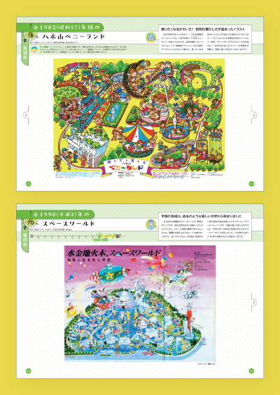 あのころの遊園地マップ図鑑