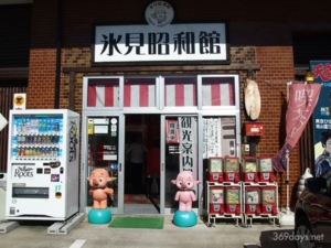 夢見るオヤジさんはカッコイイ!氷見昭和館