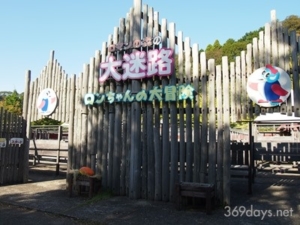 巨大迷路とジャングル!南房総・ロマンの森共和国&ホテルジャングルパレス