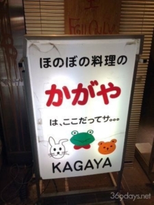 HENCHIKURIN is COOOOOL!! 狂気の居酒屋「かがや」に突撃!