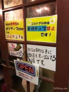 あなたにポジティブの風を・・・「ポジティブ居酒屋 思いやり」レポート~前編~