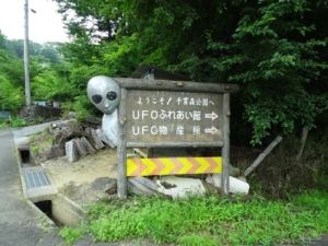 ふるさと創生事業珍スポット!福島市飯野町『UFOふれあい館』