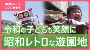 テレビ山梨「甲府ゆうき公園こども遊園地」特集に369daysが出演!