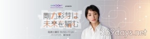 ニッポン放送「GaiXer presents 剛力彩芽は未来を編む」にmikkoが出演しました!