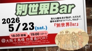 2026/5/23(土)【別世界Bar vol.101】にmikkoがゲスト出演