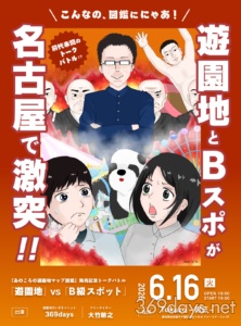 2026/6/16(火)369daysが名古屋のトークイベントに出演!